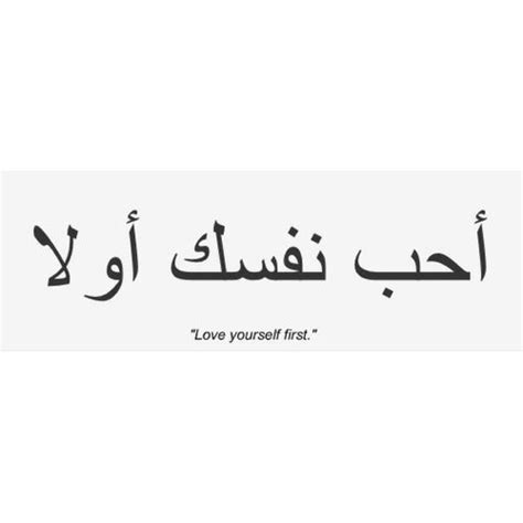 love yourself first in arabic